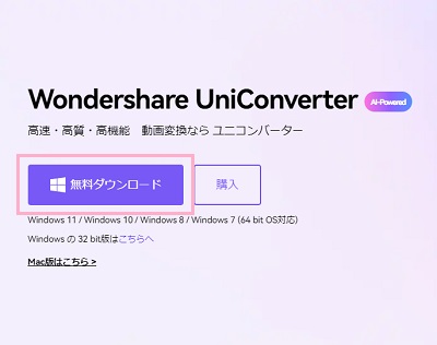「無料ダウンロード」ボタンをクリック