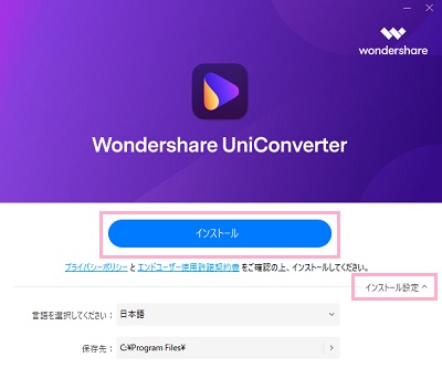 「インストール」をクリック