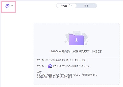「URLをペースト」ボタンをクリック