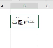 ふりがなの種類や文字配置・フォントを変更できた