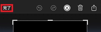 『完了』をタップ