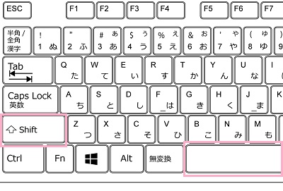 「Shiftキー」を押したままスペース（Space）キーを押す
