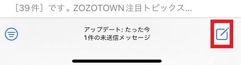 新規メッセージのマークをタップ