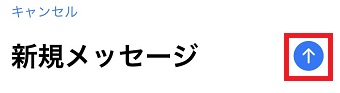 『↑』をタップ