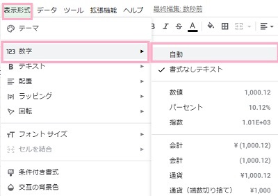 「表示形式」タブを→「数字」→「自動」をクリック