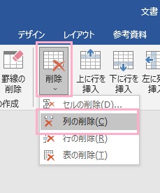 「削除」メニューから「列の削除」をクリック