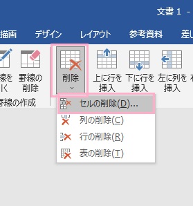 「削除」メニューから「セルの削除」をクリック