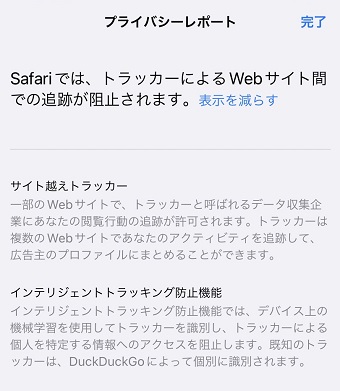 『プライバシーレポート』の詳細