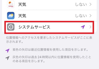『システムサービス』をタップ