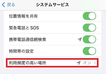 『利用頻度の高い場所』をタップ