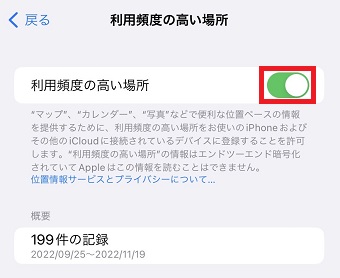 『利用頻度の高い場所』をオンにする