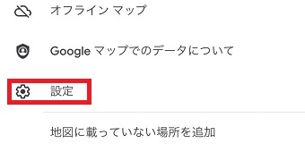 『設定』をタップ