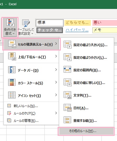 「条件付き書式」→「セルの強調表示ルール」→「その他のルール」をクリック