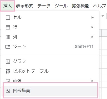 「挿入」タブ→「図形描画」をクリック