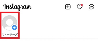 『ストーリーズ』をタップ