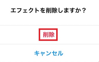 『削除』をタップ