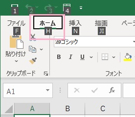 「Altキー」→「Hキー」を押す