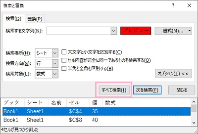 「すべて検索」をクリック