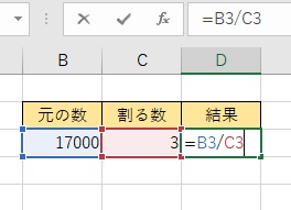 D3セルに「=B3/C3」と入力