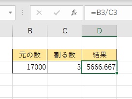 割り算の計算結果が「5666.667」と表示された