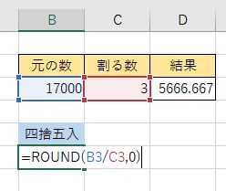 「=ROUND(B3/C3,0))」と入力