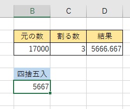四捨五入を行い「5667」となった