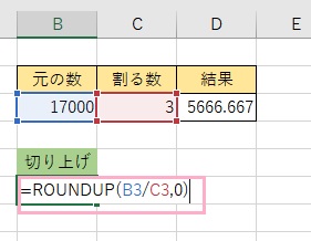「=ROUNDUP(B3/C3,0))」と入力