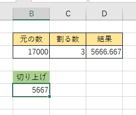 切り上げを行い「5667」となった