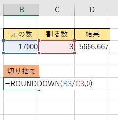 「=ROUNDDOWN(B3/C3,0))」と入力