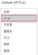 「メール」をクリック