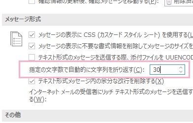 「指定の文字数で自動的に文字列を折り返す」の数値を設定
