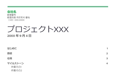 書式なしの目次を挿入した例