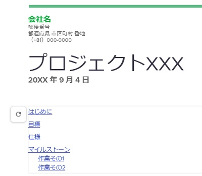 目次のある文書