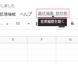 「最終編集:~」と表示されている箇所をクリック
