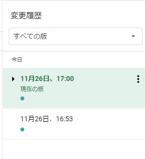 表示されている変更履歴をクリックして確認