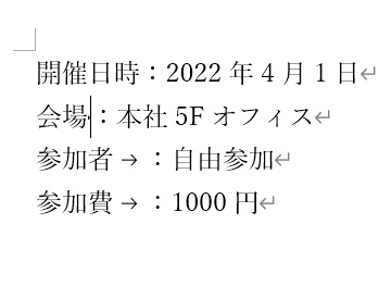 「：」の前にカーソルを移動してから「Tabキー」を押す