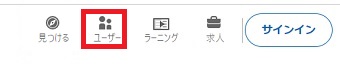 『ユーザー』をクリック
