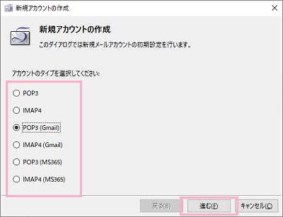 アカウントのタイプの種類を選択し「進む」をクリック