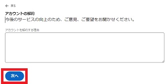 自由回答を入力し『次へ』をクリック