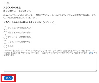 休止の理由を選択し『次へ』をクリック
