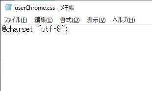 userChrome.cssをテキストエディタで起動