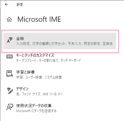 「全般」をクリック