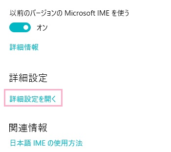 「詳細設定を開く」をクリック