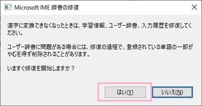 「はい」をクリック