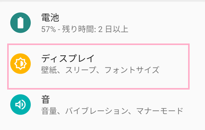 「ディスプレイ」をタップ