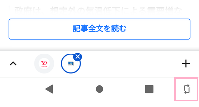 画面回転のボタンが表示される