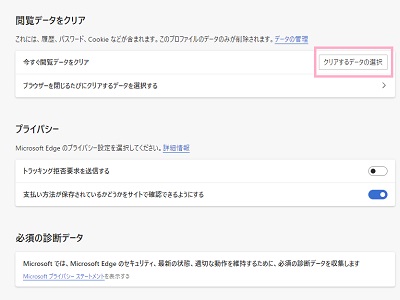 「クリアするデータの選択」ボタンをクリック