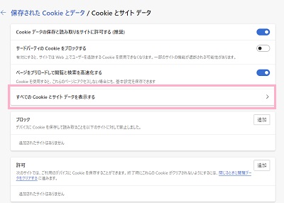 「すべてのCookieとサイトデータを表示する」をクリック
