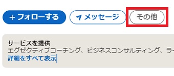 『その他』をクリック