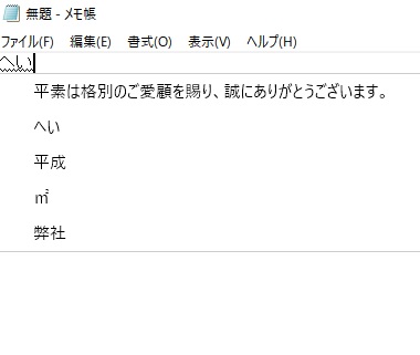 「へい」と入力すると定型文が呼び出せる
